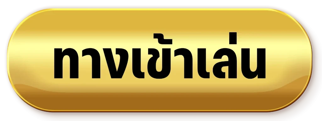 สล็อต ออโต้