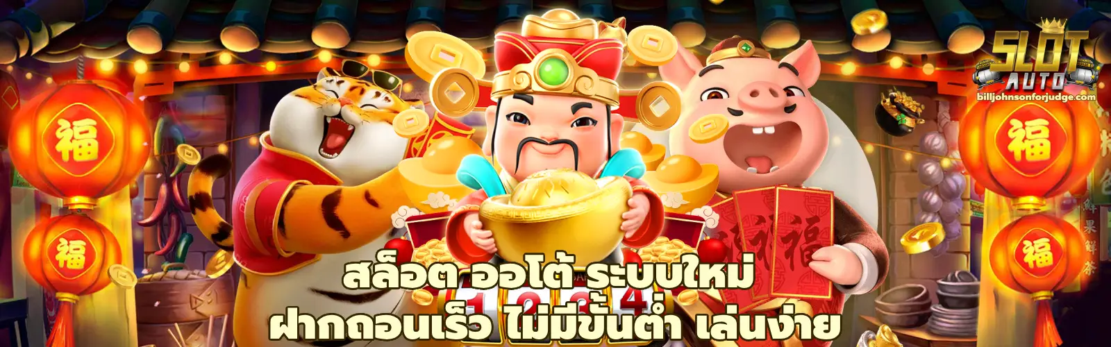 สล็อต ออโต้